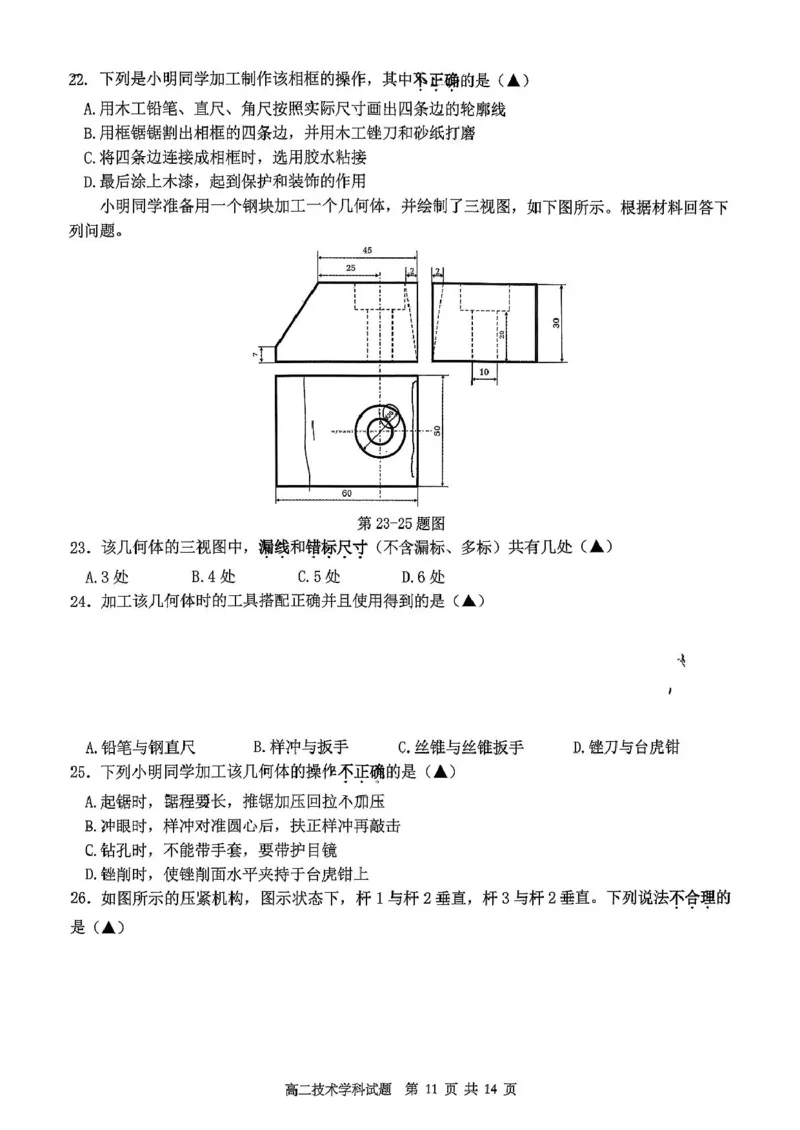浙江省金砖联盟2025-2026学年高二上学期期中联考技术试卷（图片版，含答案）_251207浙江省金砖高中联盟2025-2026学年高二上学期11月期中考试（全）