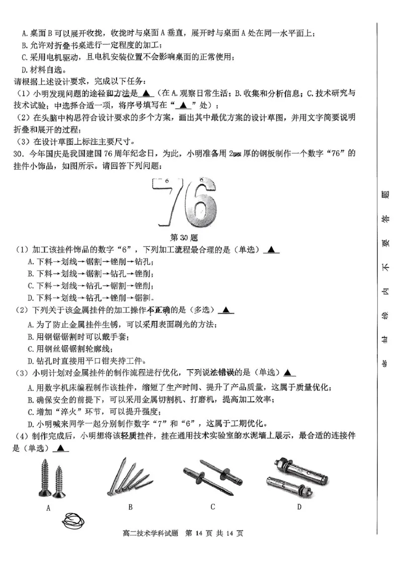 浙江省金砖联盟2025-2026学年高二上学期期中联考技术试卷（图片版，含答案）_251207浙江省金砖高中联盟2025-2026学年高二上学期11月期中考试（全）