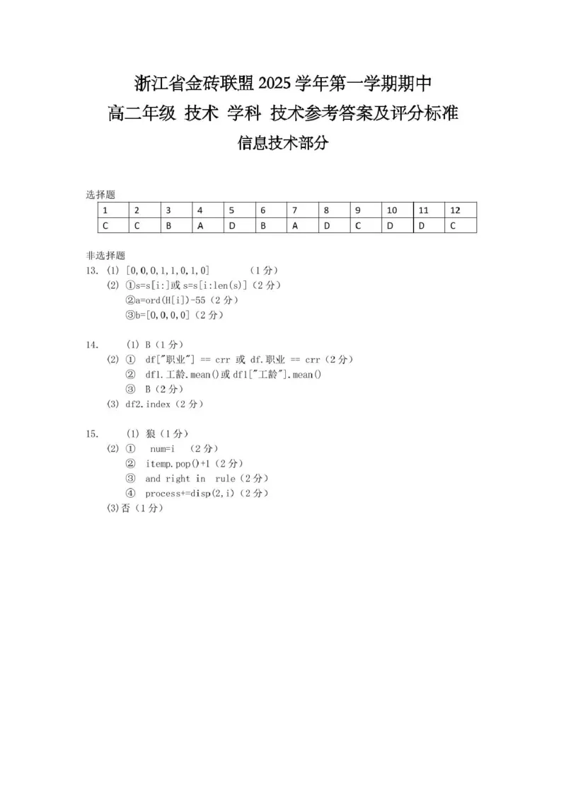 浙江省金砖联盟2025-2026学年高二上学期期中联考技术试卷（图片版，含答案）_251207浙江省金砖高中联盟2025-2026学年高二上学期11月期中考试（全）