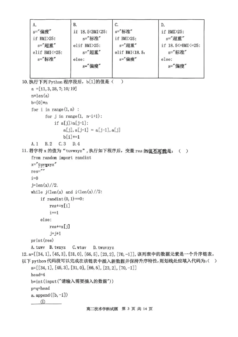 浙江省金砖联盟2025-2026学年高二上学期期中联考技术试卷（图片版，含答案）_251207浙江省金砖高中联盟2025-2026学年高二上学期11月期中考试（全）