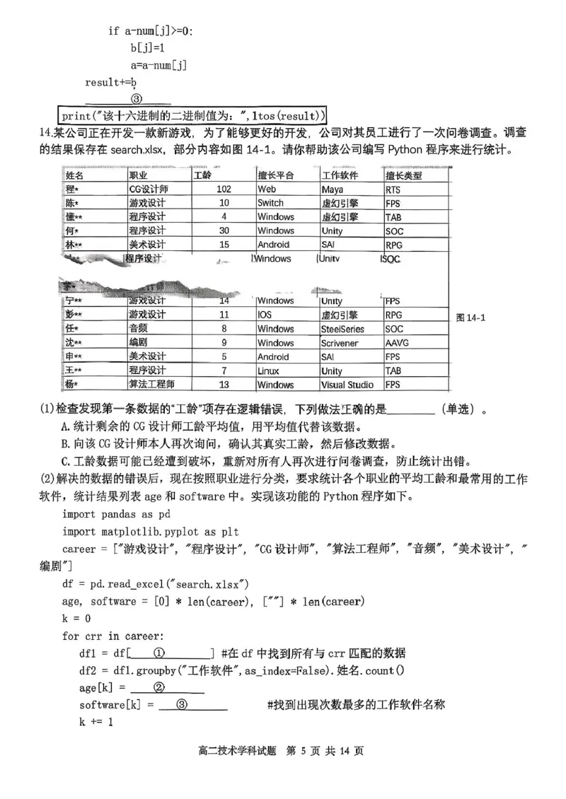 浙江省金砖联盟2025-2026学年高二上学期期中联考技术试卷（图片版，含答案）_251207浙江省金砖高中联盟2025-2026学年高二上学期11月期中考试（全）