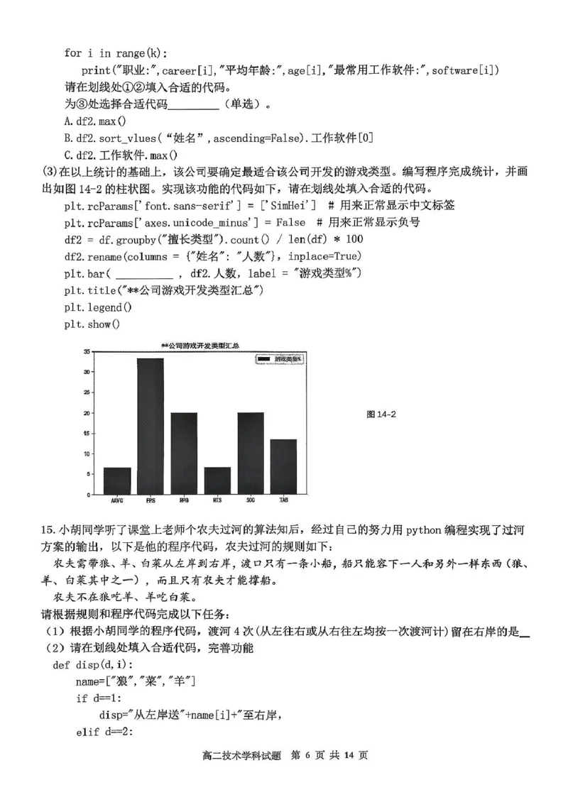 浙江省金砖联盟2025-2026学年高二上学期期中联考技术试卷（图片版，含答案）_251207浙江省金砖高中联盟2025-2026学年高二上学期11月期中考试（全）