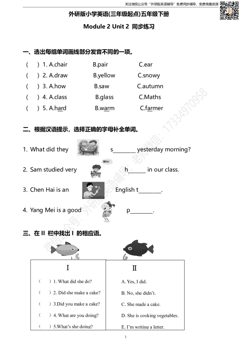 五下M2U2同步练习_小学1-6年级全部试卷_英语_五年级_3-10-6、小学五年级英语下册_3-10-6-2、练习题、作业、试题、试卷_外研版三起点_外研三起五下Module2单元测试卷及答案含听力
