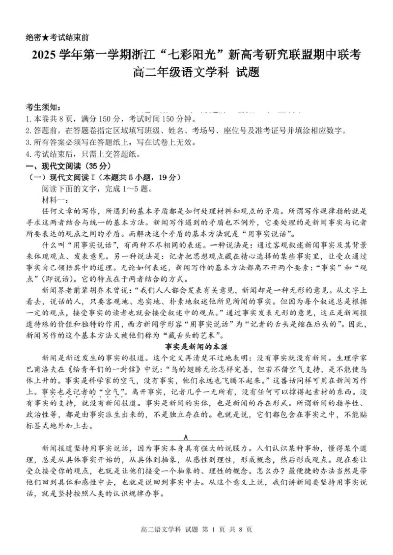 浙江省&rdquo;七彩阳光&ldquo;新高考研究联盟2025-2026学年高二上学期期中联考语文试卷（图片版，含答案）_251207浙江省&rdquo;七彩阳光&ldquo;新高考研究联盟2025-2026学年高二上学期期中（全）