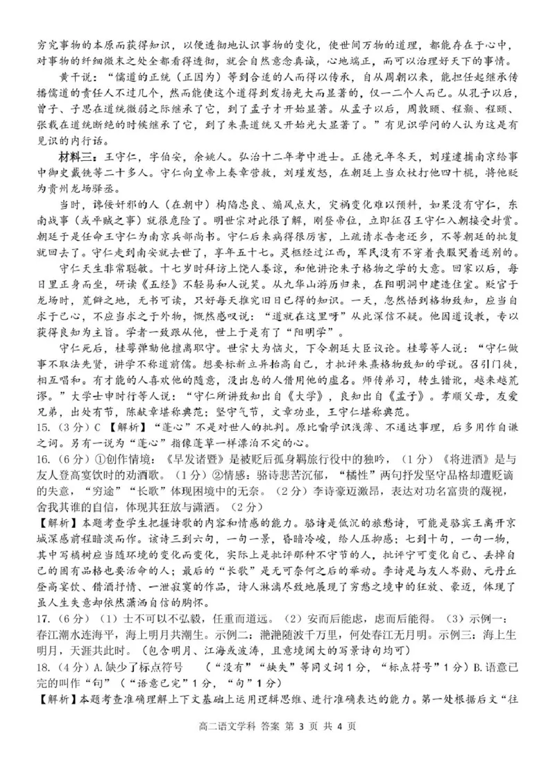 浙江省&rdquo;七彩阳光&ldquo;新高考研究联盟2025-2026学年高二上学期期中联考语文试卷（图片版，含答案）_251207浙江省&rdquo;七彩阳光&ldquo;新高考研究联盟2025-2026学年高二上学期期中（全）