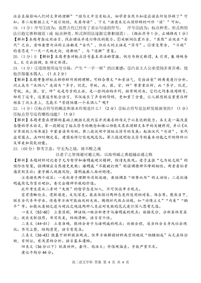 浙江省&rdquo;七彩阳光&ldquo;新高考研究联盟2025-2026学年高二上学期期中联考语文试卷（图片版，含答案）_251207浙江省&rdquo;七彩阳光&ldquo;新高考研究联盟2025-2026学年高二上学期期中（全）