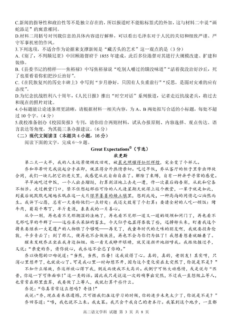 浙江省&rdquo;七彩阳光&ldquo;新高考研究联盟2025-2026学年高二上学期期中联考语文试卷（图片版，含答案）_251207浙江省&rdquo;七彩阳光&ldquo;新高考研究联盟2025-2026学年高二上学期期中（全）