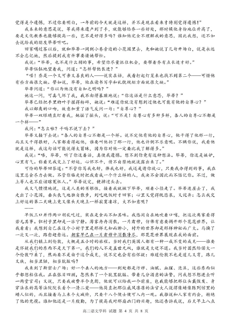 浙江省&rdquo;七彩阳光&ldquo;新高考研究联盟2025-2026学年高二上学期期中联考语文试卷（图片版，含答案）_251207浙江省&rdquo;七彩阳光&ldquo;新高考研究联盟2025-2026学年高二上学期期中（全）