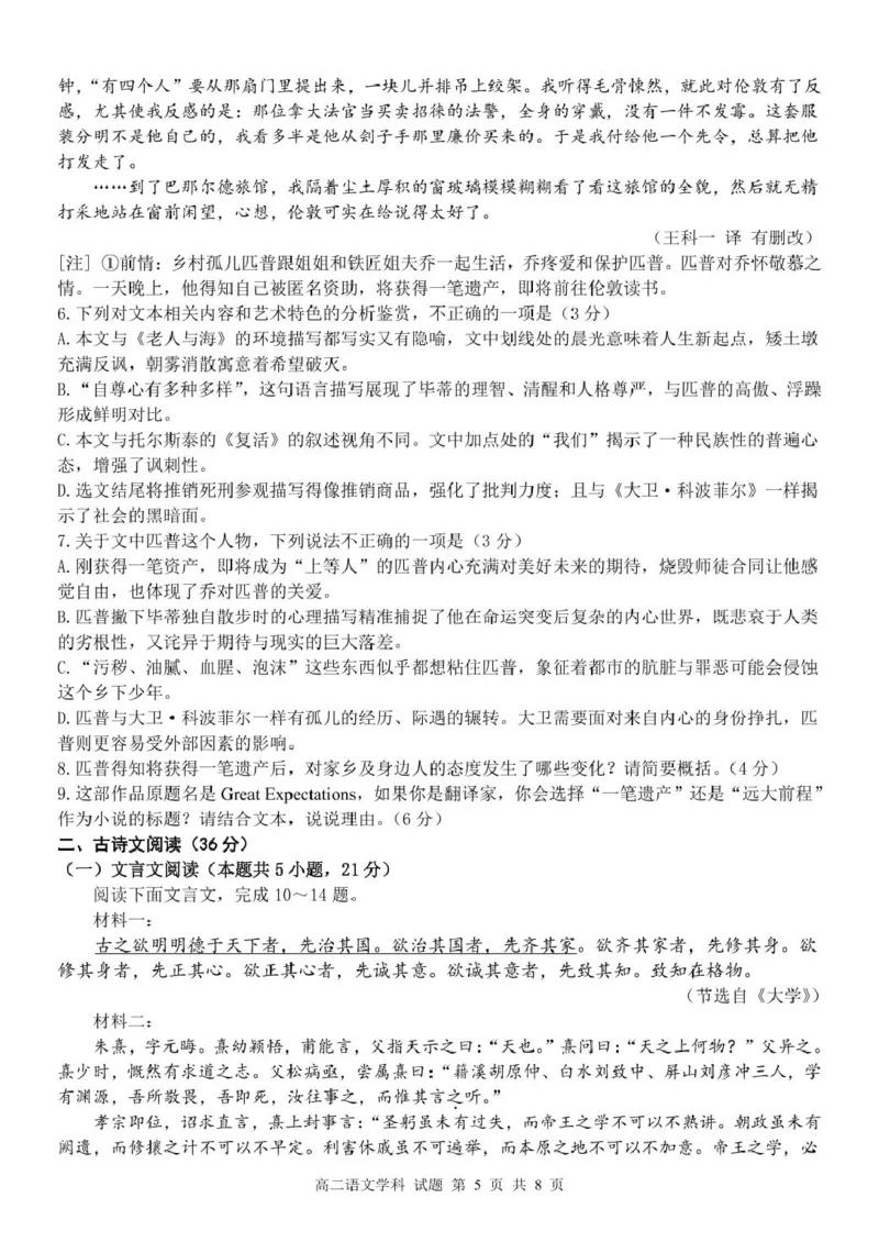 浙江省&rdquo;七彩阳光&ldquo;新高考研究联盟2025-2026学年高二上学期期中联考语文试卷（图片版，含答案）_251207浙江省&rdquo;七彩阳光&ldquo;新高考研究联盟2025-2026学年高二上学期期中（全）