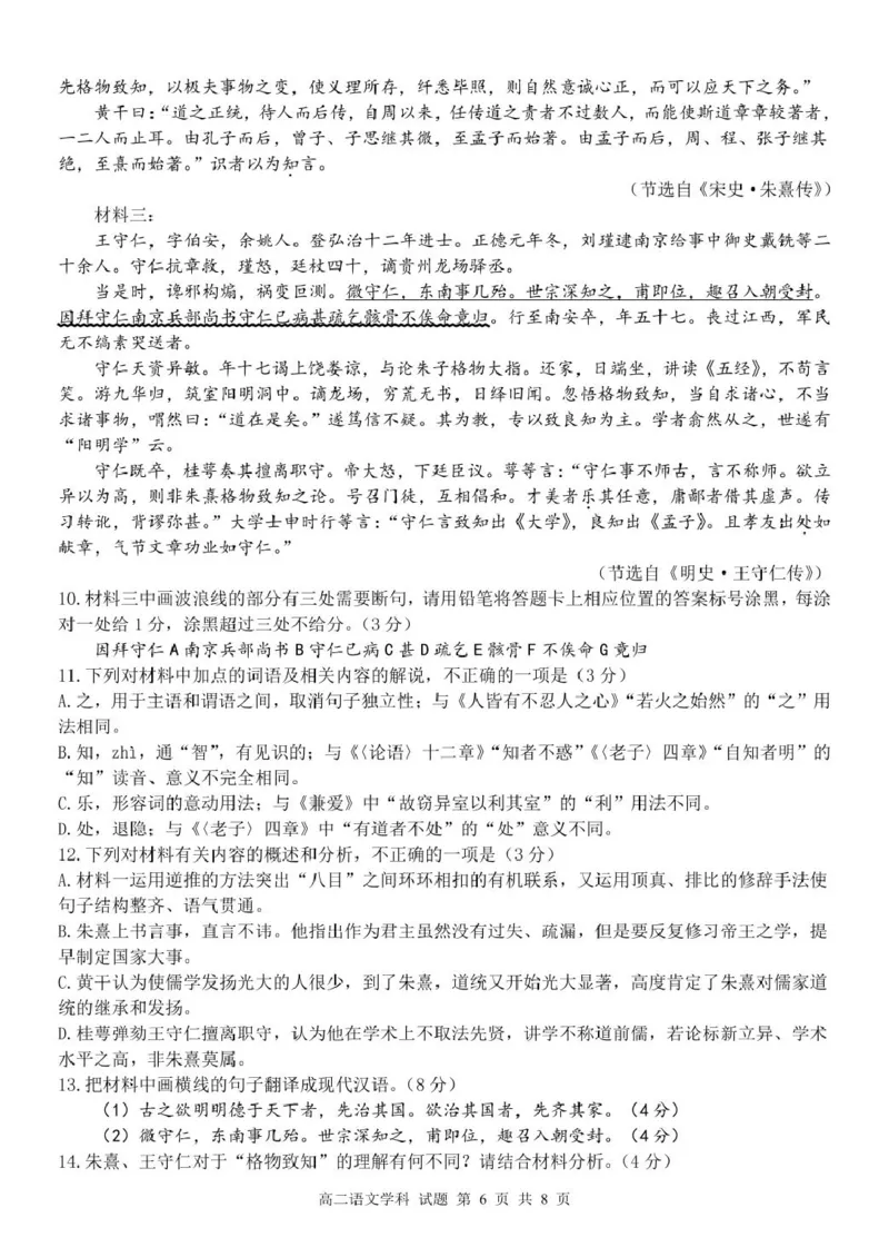 浙江省&rdquo;七彩阳光&ldquo;新高考研究联盟2025-2026学年高二上学期期中联考语文试卷（图片版，含答案）_251207浙江省&rdquo;七彩阳光&ldquo;新高考研究联盟2025-2026学年高二上学期期中（全）