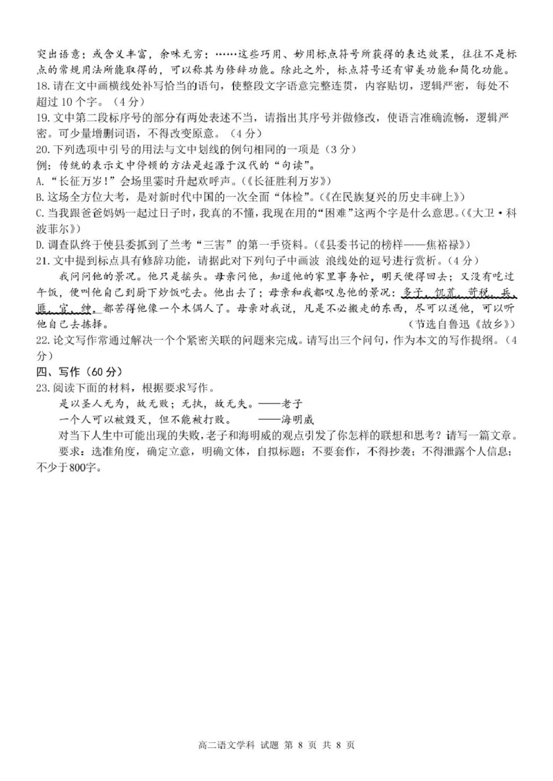 浙江省&rdquo;七彩阳光&ldquo;新高考研究联盟2025-2026学年高二上学期期中联考语文试卷（图片版，含答案）_251207浙江省&rdquo;七彩阳光&ldquo;新高考研究联盟2025-2026学年高二上学期期中（全）