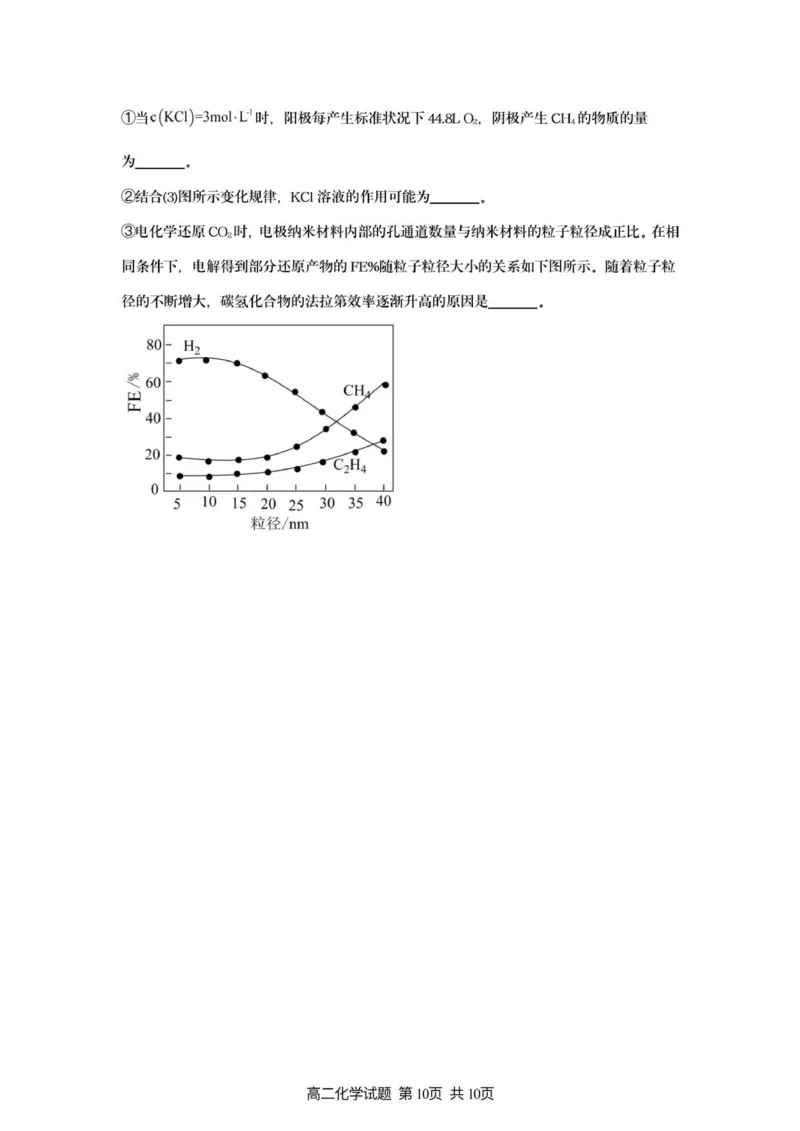 新海高级中学高二化学月考试题_2025年10月高二试卷_251015江苏省连云港市赣榆区新海高级中学2025-2026学年高二上学期10月学业水平质量监测（全）