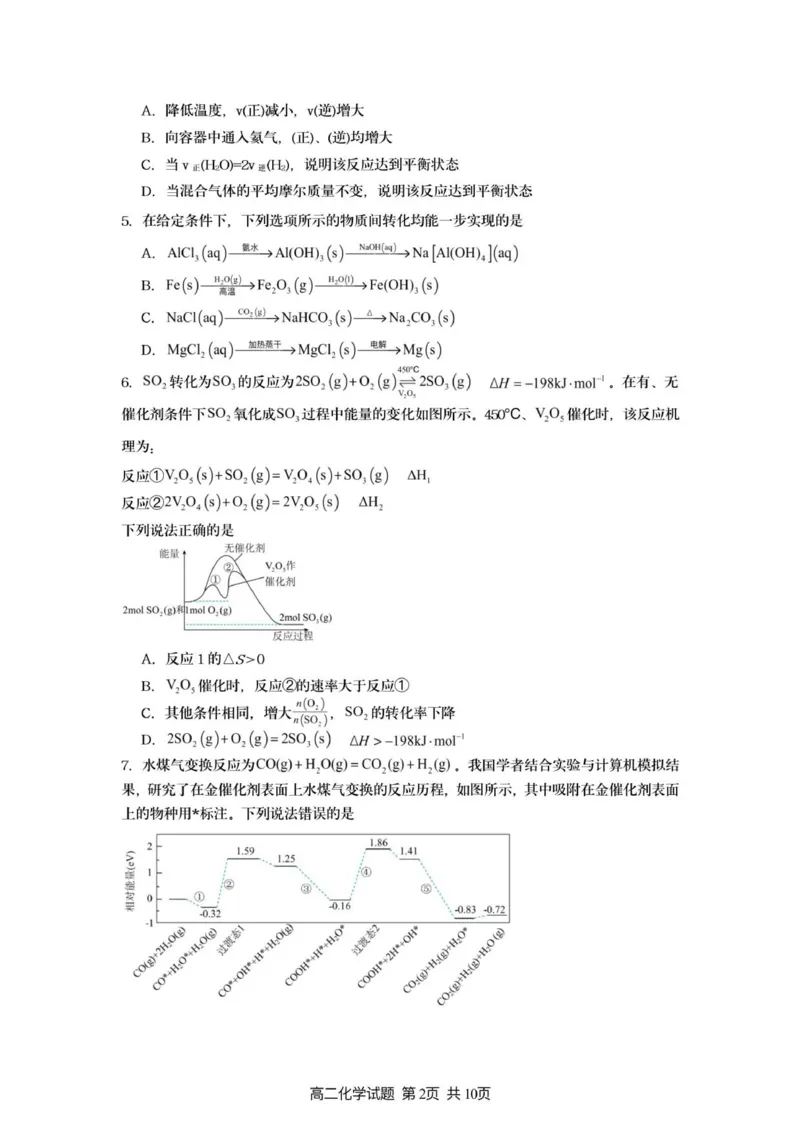 新海高级中学高二化学月考试题_2025年10月高二试卷_251015江苏省连云港市赣榆区新海高级中学2025-2026学年高二上学期10月学业水平质量监测（全）