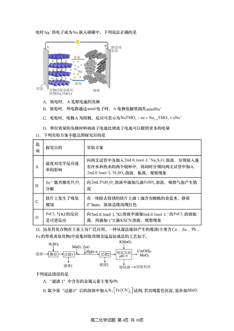 新海高级中学高二化学月考试题_2025年10月高二试卷_251015江苏省连云港市赣榆区新海高级中学2025-2026学年高二上学期10月学业水平质量监测（全）