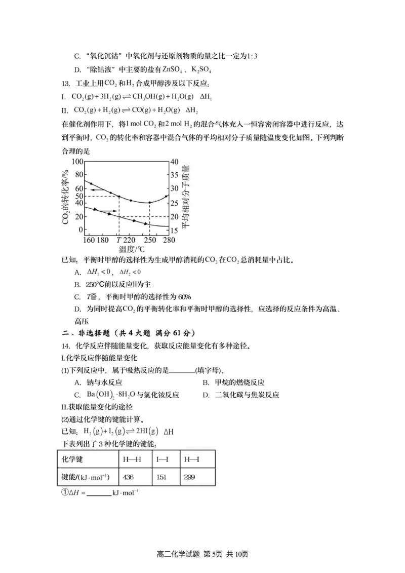 新海高级中学高二化学月考试题_2025年10月高二试卷_251015江苏省连云港市赣榆区新海高级中学2025-2026学年高二上学期10月学业水平质量监测（全）