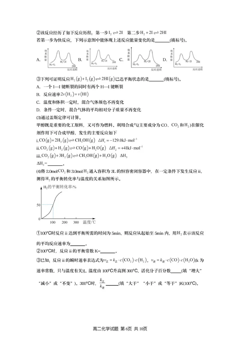 新海高级中学高二化学月考试题_2025年10月高二试卷_251015江苏省连云港市赣榆区新海高级中学2025-2026学年高二上学期10月学业水平质量监测（全）
