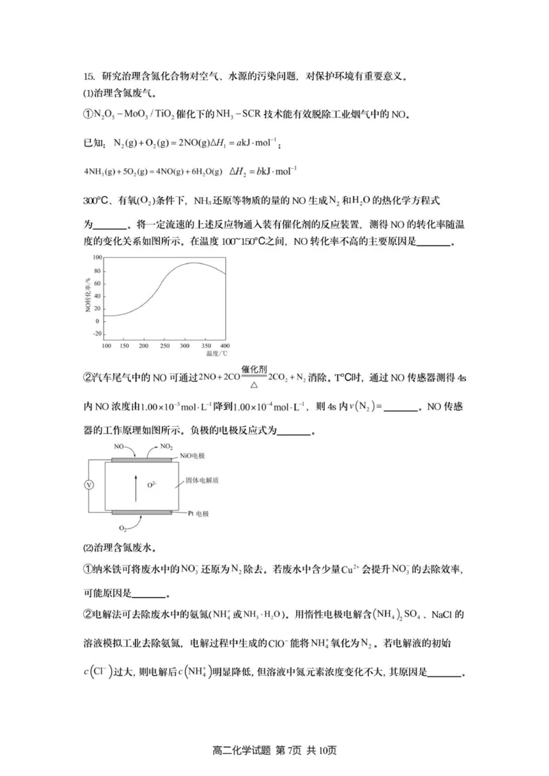 新海高级中学高二化学月考试题_2025年10月高二试卷_251015江苏省连云港市赣榆区新海高级中学2025-2026学年高二上学期10月学业水平质量监测（全）