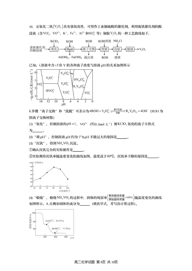 新海高级中学高二化学月考试题_2025年10月高二试卷_251015江苏省连云港市赣榆区新海高级中学2025-2026学年高二上学期10月学业水平质量监测（全）