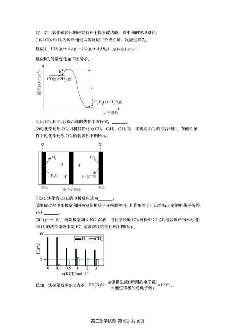 新海高级中学高二化学月考试题_2025年10月高二试卷_251015江苏省连云港市赣榆区新海高级中学2025-2026学年高二上学期10月学业水平质量监测（全）