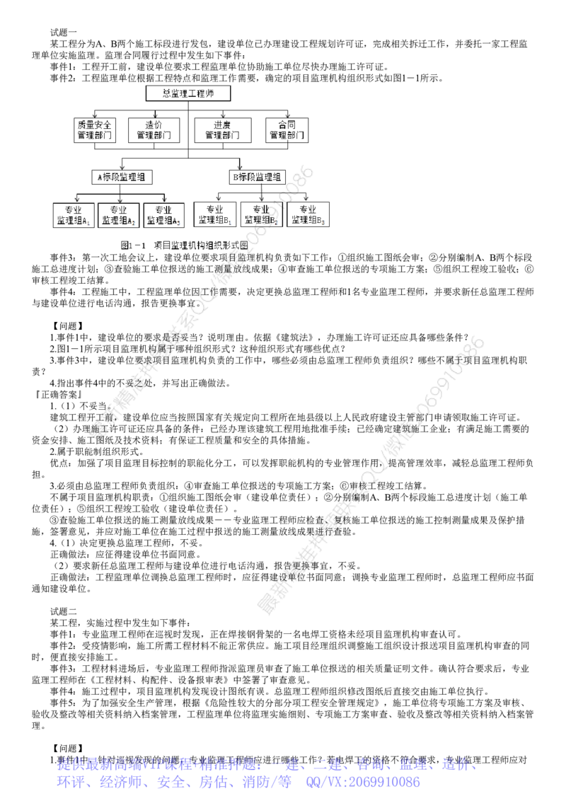 WM_第01讲　2022年11月试题（一）_监理工程师_2025监理工程师_2025年监理工程师-各大机构_2025年监理-土建案例_机构2-JG_00.真题班_2022年试题