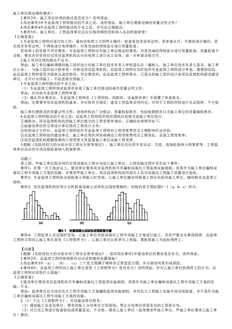 WM_第01讲　2022年11月试题（一）_监理工程师_2025监理工程师_2025年监理工程师-各大机构_2025年监理-土建案例_机构2-JG_00.真题班_2022年试题