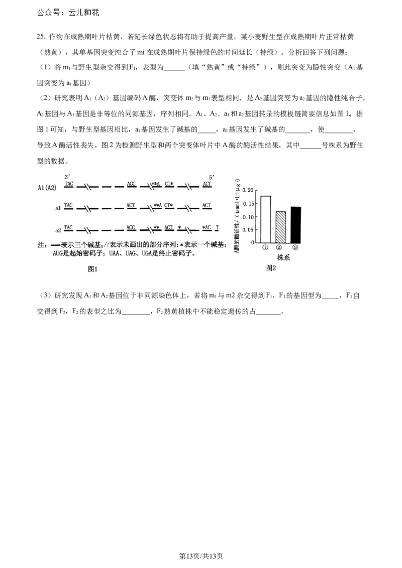 精品解析：重庆市巴蜀中学校2023-2024学年高二下学期7月期末考试生物试题（原卷版）_2024-2025高二（7-7月题库）_2024年07月试卷_0722重庆市巴蜀中学2023-2024学年高二下学期期末