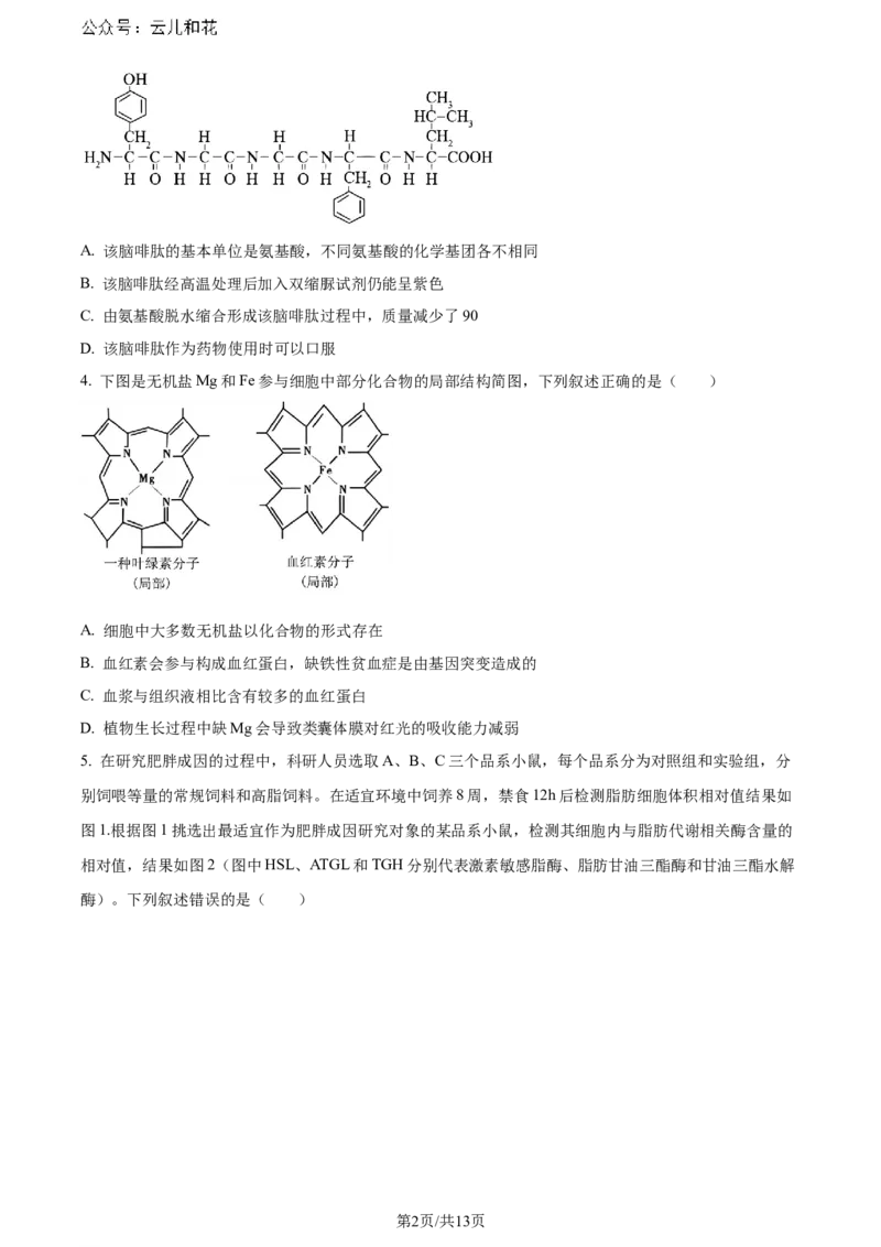 精品解析：重庆市巴蜀中学校2023-2024学年高二下学期7月期末考试生物试题（原卷版）_2024-2025高二（7-7月题库）_2024年07月试卷_0722重庆市巴蜀中学2023-2024学年高二下学期期末