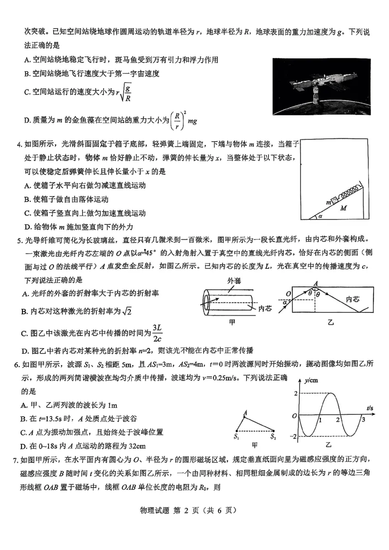 物理_2024-2025高三（6-6月题库）_2024年12月试卷_12192025山西省三重教育高三12月八省联考适应性考试_物理