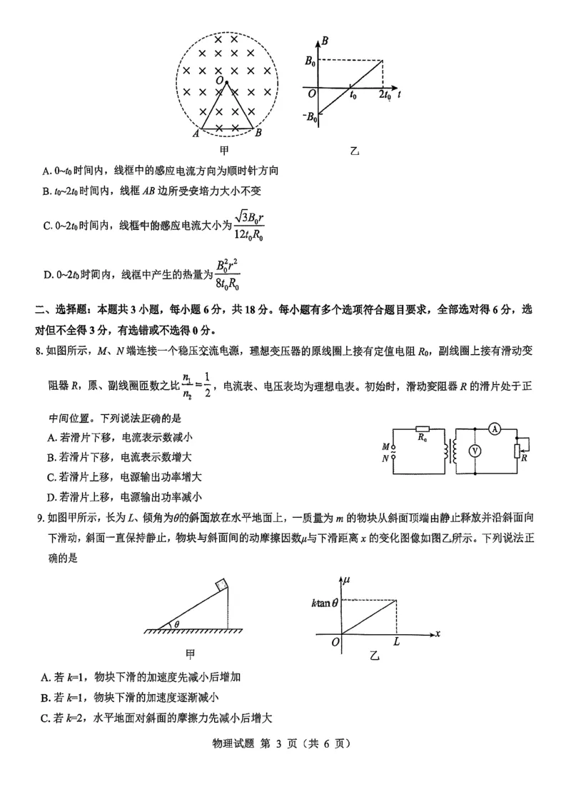 物理_2024-2025高三（6-6月题库）_2024年12月试卷_12192025山西省三重教育高三12月八省联考适应性考试_物理