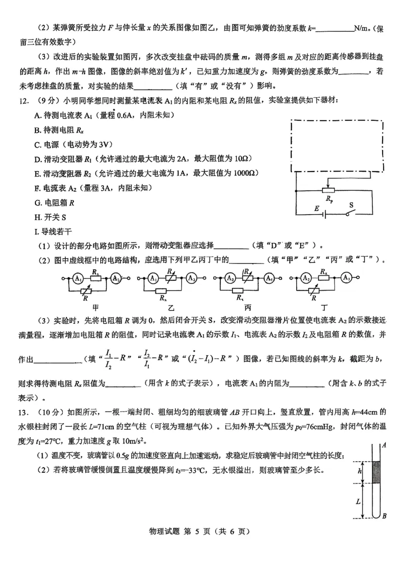 物理_2024-2025高三（6-6月题库）_2024年12月试卷_12192025山西省三重教育高三12月八省联考适应性考试_物理