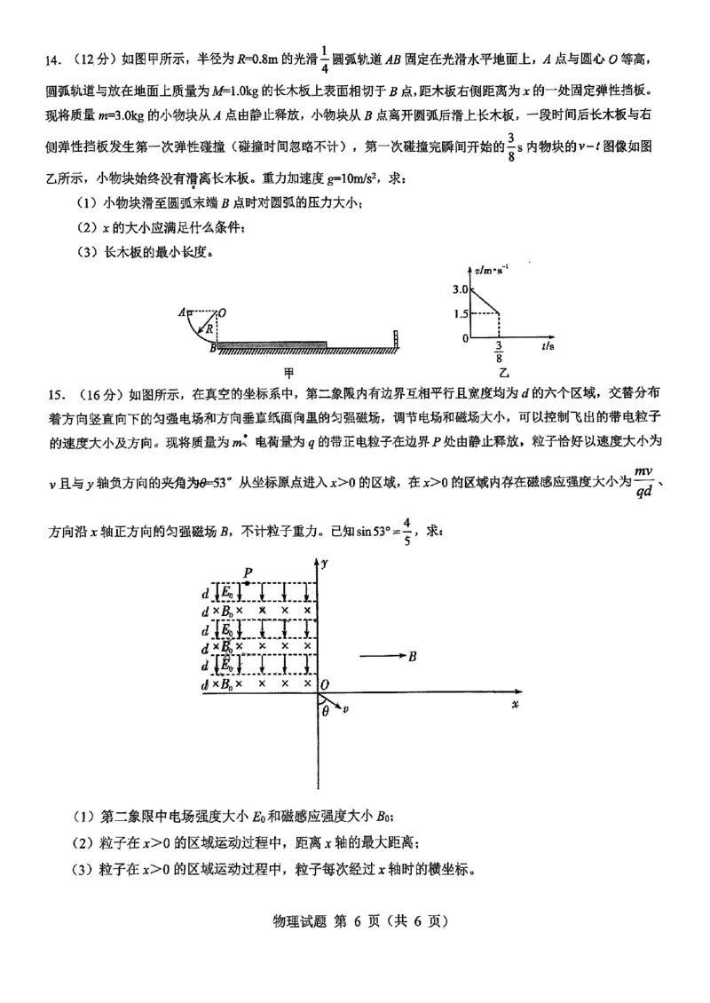 物理_2024-2025高三（6-6月题库）_2024年12月试卷_12192025山西省三重教育高三12月八省联考适应性考试_物理
