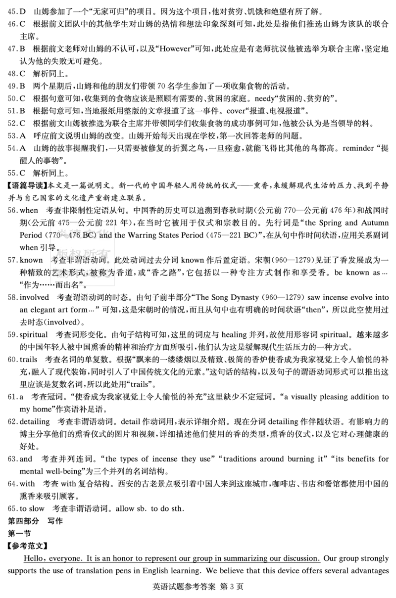 英语答案（九校联考一）(1)_2024-2025高三（6-6月题库）_2024年12月试卷_12152025届湖南省九校联盟高三上学期第一次联考（一模）_湖南省2025届高三九校联盟第一次联考英语