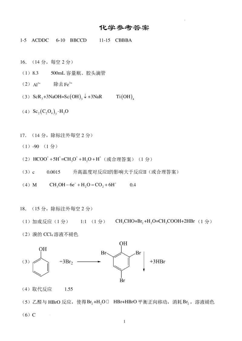 湖北荆州沙市中学2025届（新）高三上学期7月月考化学试题+答案_2024-2025高三（6-6月题库）_2024年08月试卷_0801湖北荆州沙市中学2025届（新）高三上学期7月月考