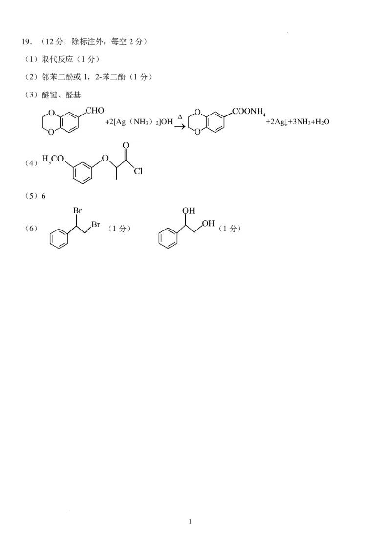 湖北荆州沙市中学2025届（新）高三上学期7月月考化学试题+答案_2024-2025高三（6-6月题库）_2024年08月试卷_0801湖北荆州沙市中学2025届（新）高三上学期7月月考