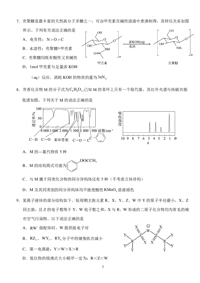 湖北荆州沙市中学2025届（新）高三上学期7月月考化学试题+答案_2024-2025高三（6-6月题库）_2024年08月试卷_0801湖北荆州沙市中学2025届（新）高三上学期7月月考