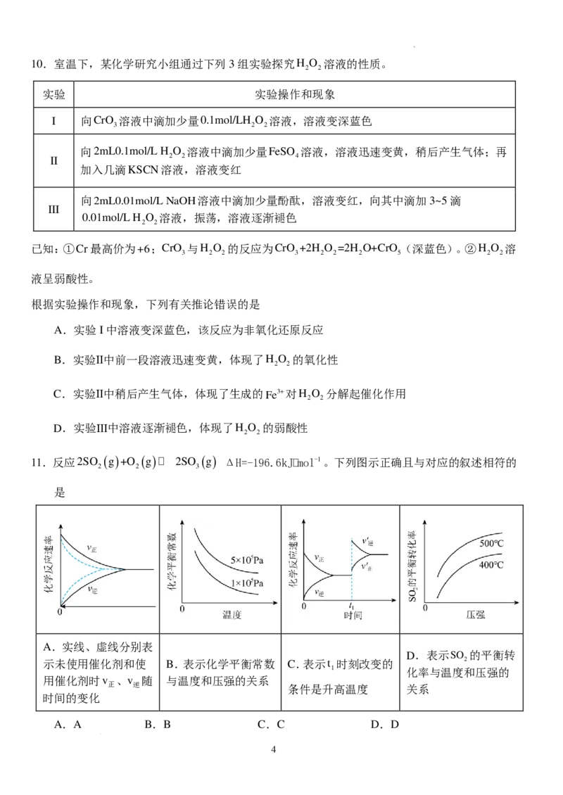湖北荆州沙市中学2025届（新）高三上学期7月月考化学试题+答案_2024-2025高三（6-6月题库）_2024年08月试卷_0801湖北荆州沙市中学2025届（新）高三上学期7月月考