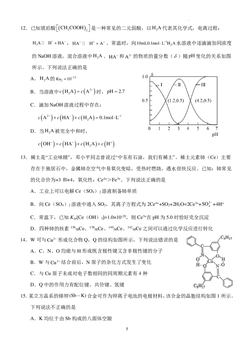 湖北荆州沙市中学2025届（新）高三上学期7月月考化学试题+答案_2024-2025高三（6-6月题库）_2024年08月试卷_0801湖北荆州沙市中学2025届（新）高三上学期7月月考