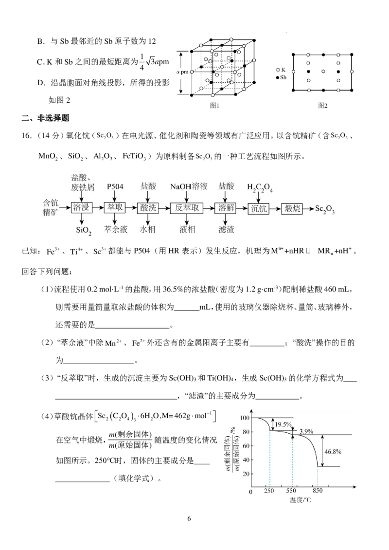 湖北荆州沙市中学2025届（新）高三上学期7月月考化学试题+答案_2024-2025高三（6-6月题库）_2024年08月试卷_0801湖北荆州沙市中学2025届（新）高三上学期7月月考