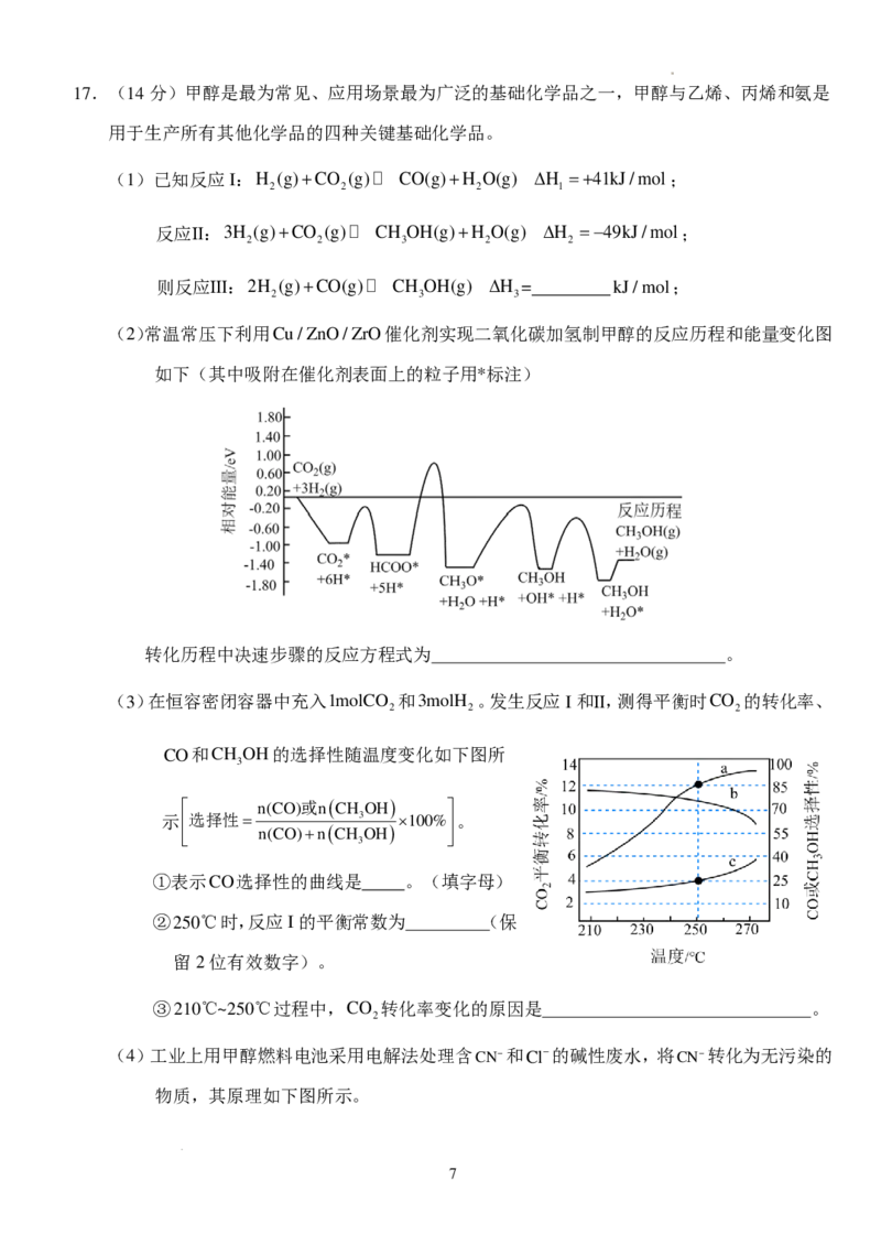 湖北荆州沙市中学2025届（新）高三上学期7月月考化学试题+答案_2024-2025高三（6-6月题库）_2024年08月试卷_0801湖北荆州沙市中学2025届（新）高三上学期7月月考