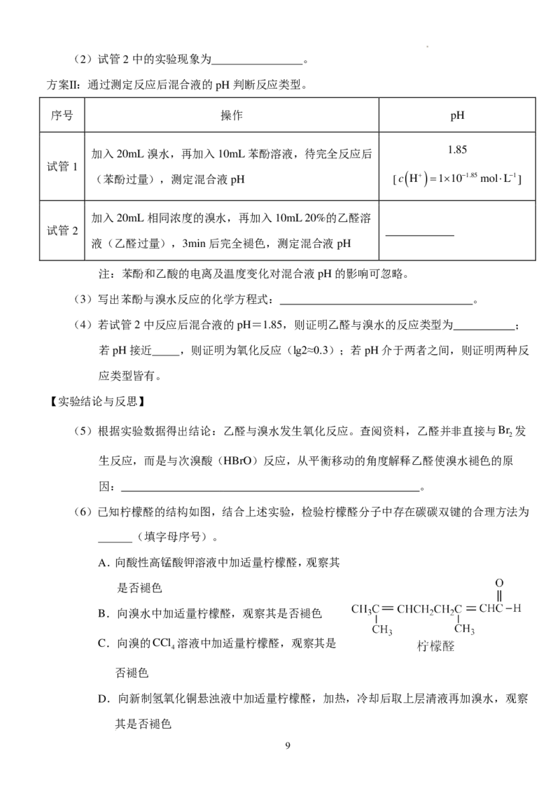 湖北荆州沙市中学2025届（新）高三上学期7月月考化学试题+答案_2024-2025高三（6-6月题库）_2024年08月试卷_0801湖北荆州沙市中学2025届（新）高三上学期7月月考