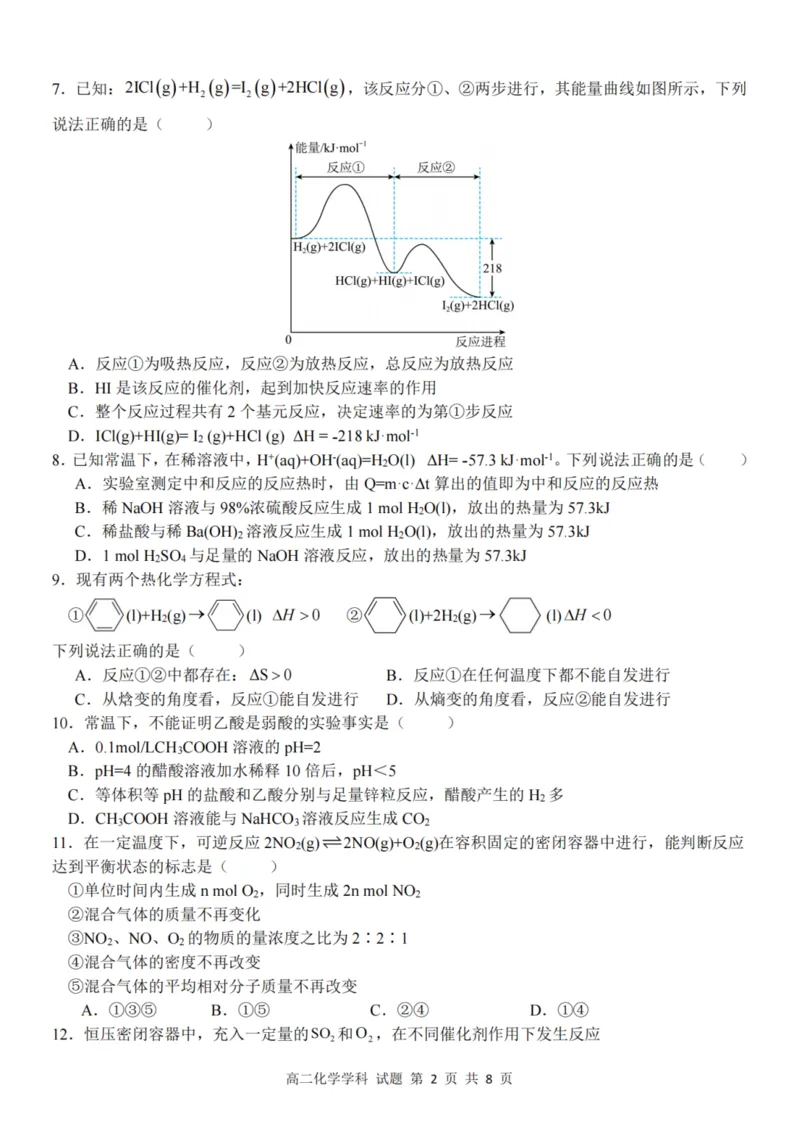 浙江省台州市十校联盟2025-2026学年高二上学期11月期中联考化学试题（图片版，含答案）_2025年11月高二试卷_251109浙江省台州十校联盟2025-2026学年高二上学期11月期中联考