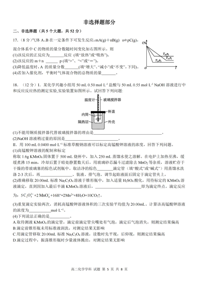 浙江省台州市十校联盟2025-2026学年高二上学期11月期中联考化学试题（图片版，含答案）_2025年11月高二试卷_251109浙江省台州十校联盟2025-2026学年高二上学期11月期中联考