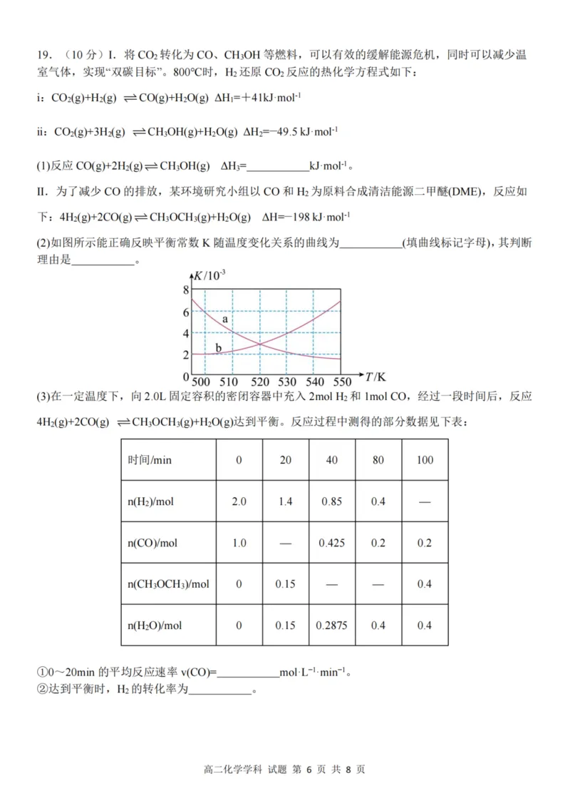 浙江省台州市十校联盟2025-2026学年高二上学期11月期中联考化学试题（图片版，含答案）_2025年11月高二试卷_251109浙江省台州十校联盟2025-2026学年高二上学期11月期中联考
