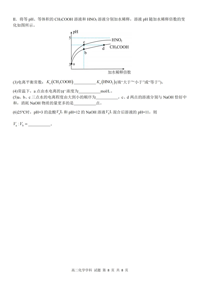 浙江省台州市十校联盟2025-2026学年高二上学期11月期中联考化学试题（图片版，含答案）_2025年11月高二试卷_251109浙江省台州十校联盟2025-2026学年高二上学期11月期中联考