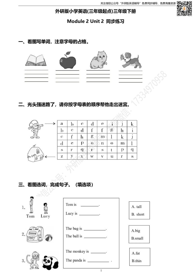 三下M2U2同步练习_小学1-6年级全部试卷_英语_三年级_3-8-6、小学三年级英语下册_3-8-6-2、练习题、作业、试题、试卷_外研版三起点_2023-6-19更新_外研三起三下Module2单元测试卷及答案含听力