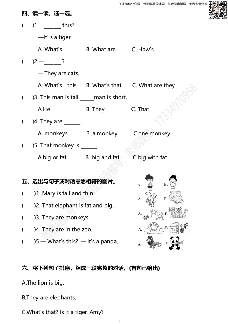 三下M2U2同步练习_小学1-6年级全部试卷_英语_三年级_3-8-6、小学三年级英语下册_3-8-6-2、练习题、作业、试题、试卷_外研版三起点_2023-6-19更新_外研三起三下Module2单元测试卷及答案含听力