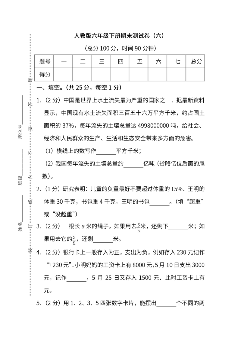 人教版数学六年级下册期末测试卷（六）及答案_小学1-6年级全部试卷_数学_六年级_3-11-4、小学六年级数学下册_3-11-4-2、练习题、作业、试题、试卷_人教版_期末测试卷