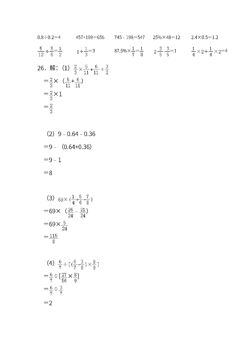 人教版数学六年级下册期末测试卷（六）及答案_小学1-6年级全部试卷_数学_六年级_3-11-4、小学六年级数学下册_3-11-4-2、练习题、作业、试题、试卷_人教版_期末测试卷