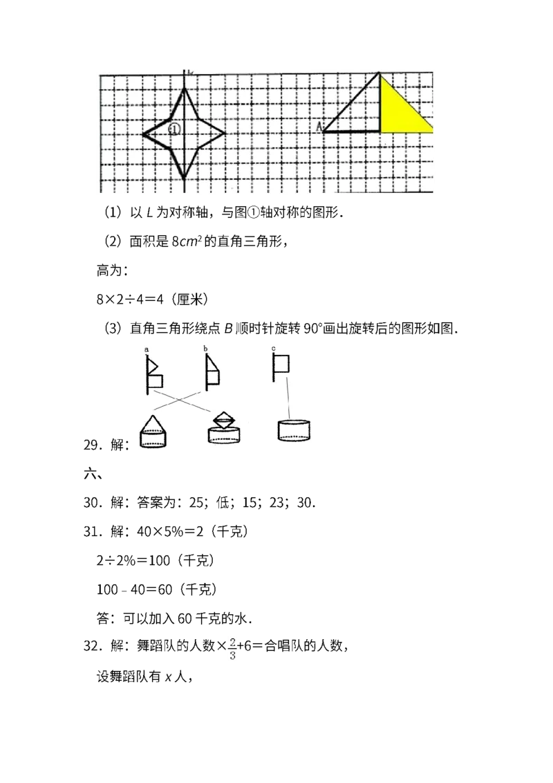 人教版数学六年级下册期末测试卷（六）及答案_小学1-6年级全部试卷_数学_六年级_3-11-4、小学六年级数学下册_3-11-4-2、练习题、作业、试题、试卷_人教版_期末测试卷