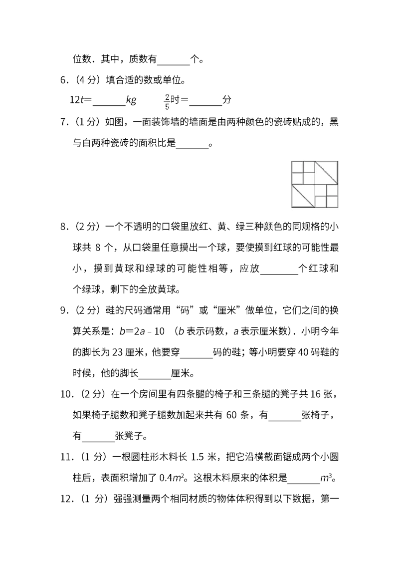 人教版数学六年级下册期末测试卷（六）及答案_小学1-6年级全部试卷_数学_六年级_3-11-4、小学六年级数学下册_3-11-4-2、练习题、作业、试题、试卷_人教版_期末测试卷